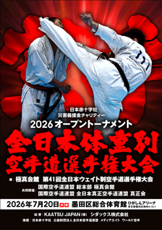 2026オープントーナメント